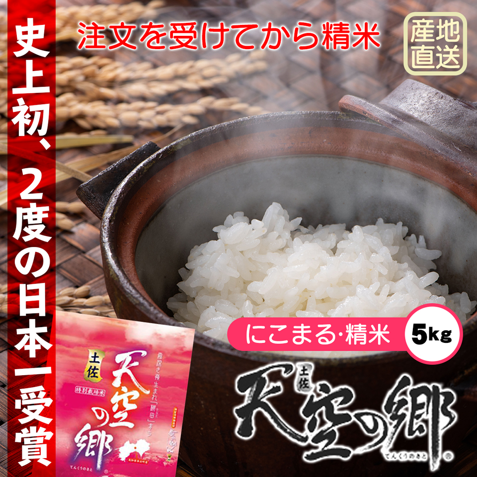 お米 – 高知本山さくら市場