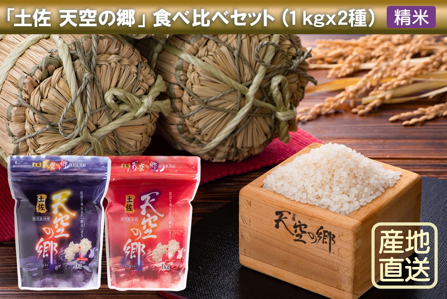 お米 – 高知本山さくら市場