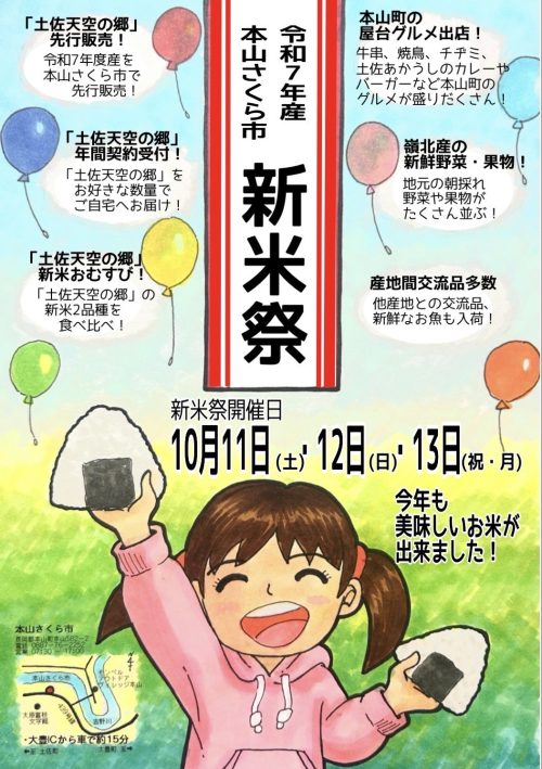 20250929_新米祭りチラシデザイン